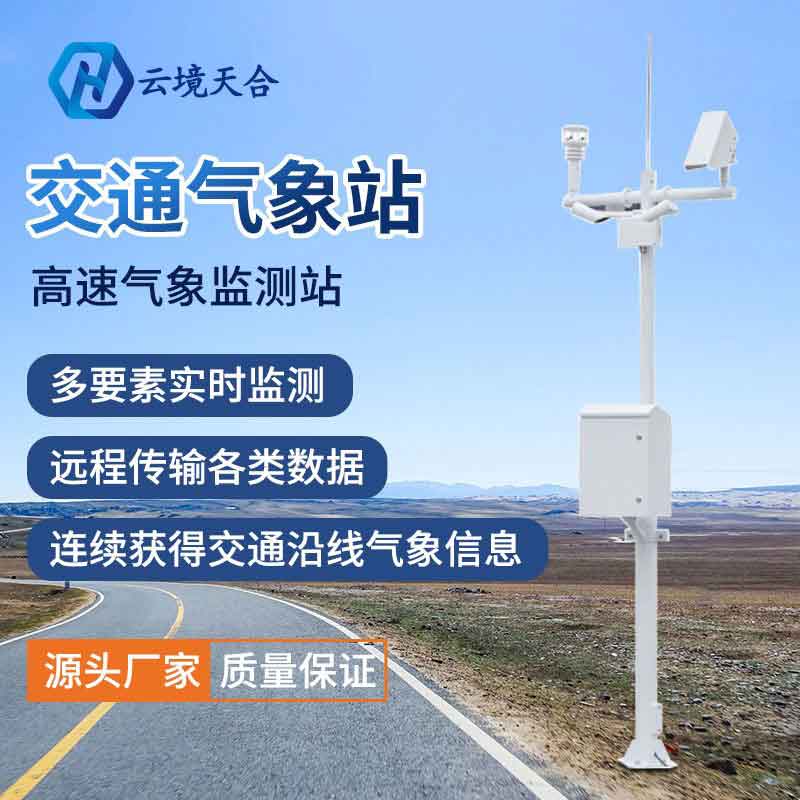 高速公路交通氣象站能監(jiān)測風力嗎？