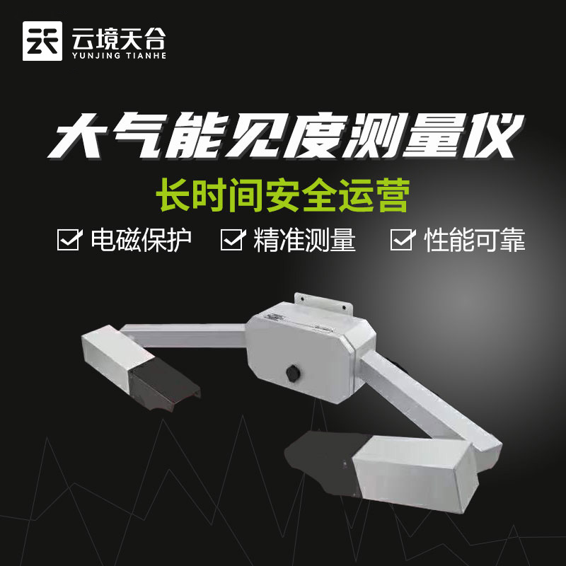 八十千米能見度檢測(cè)儀基本信息