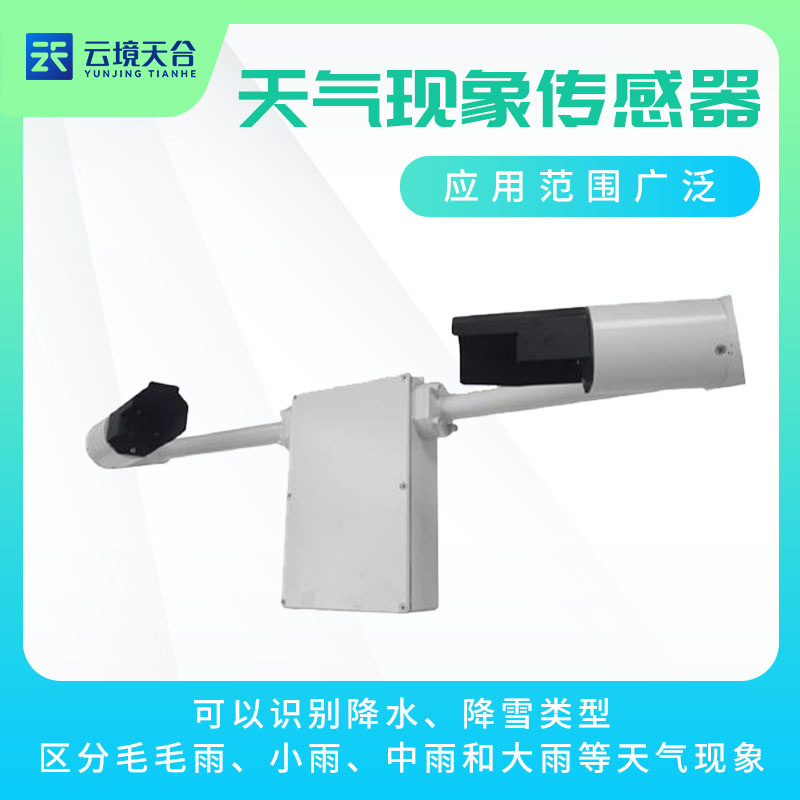 雨霧滴譜儀天氣現(xiàn)象監(jiān)測設備介紹